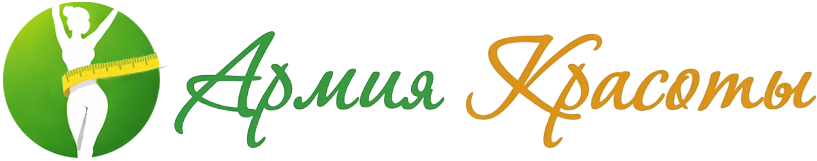 Авторский проект Армия Красоты